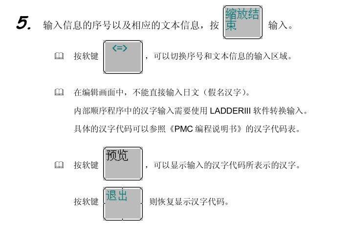 FANUC系統(tǒng)修改報(bào)警屬性5